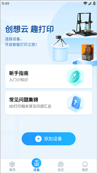 创想云安卓版