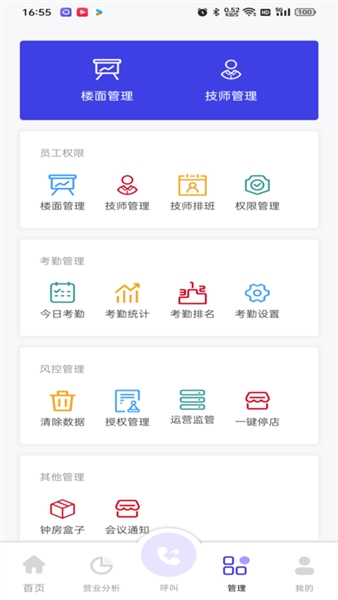 亲亲云管家安卓版截图1