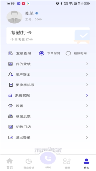 亲亲云管家安卓版截图2