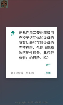 虫二美化包正版