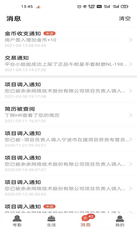 太公工友截图1