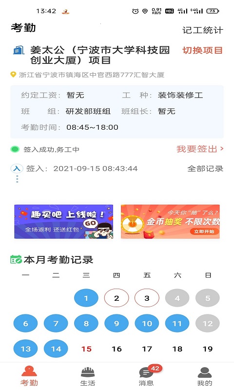 太公工友截图3