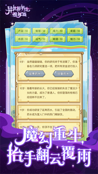 异世界转生模拟器免广告截图0