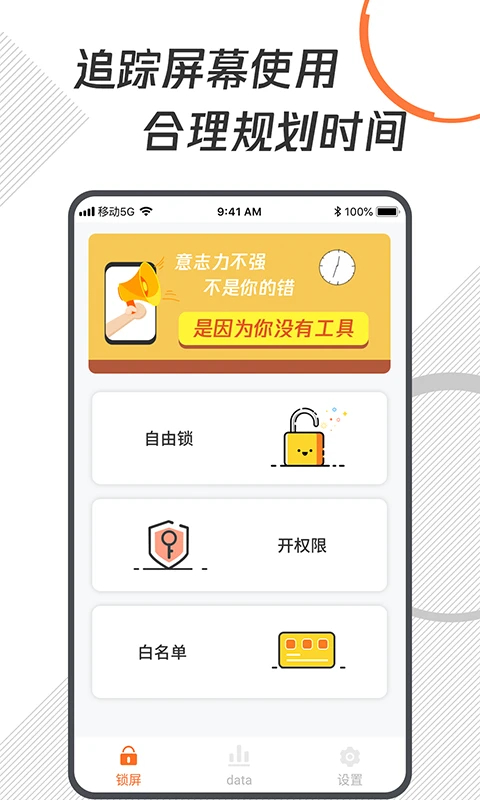 自律控时锁机截图1