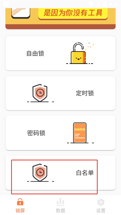自律控时锁机