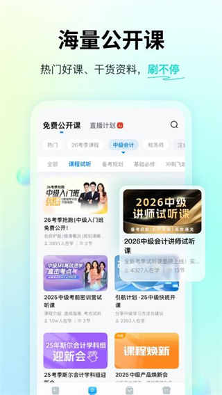 斯尔题库截图2