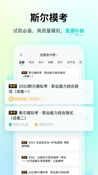 斯尔题库截图0