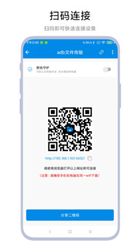 adb文件传输截图2