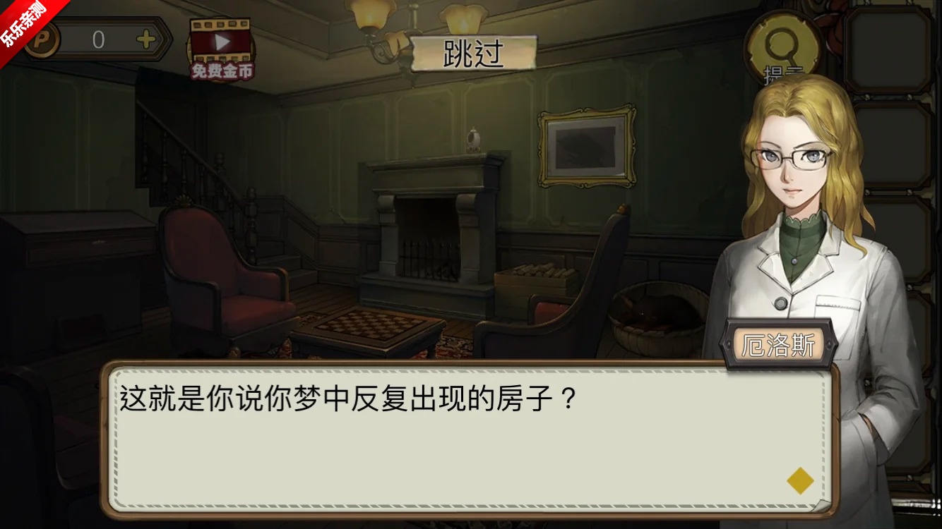 密室逃脱绝境系列10寻梦大作战手机版截图0