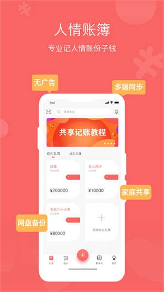 人情账簿免费版截图0