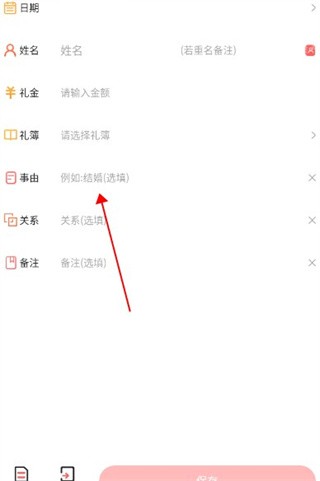 人情账簿免费版