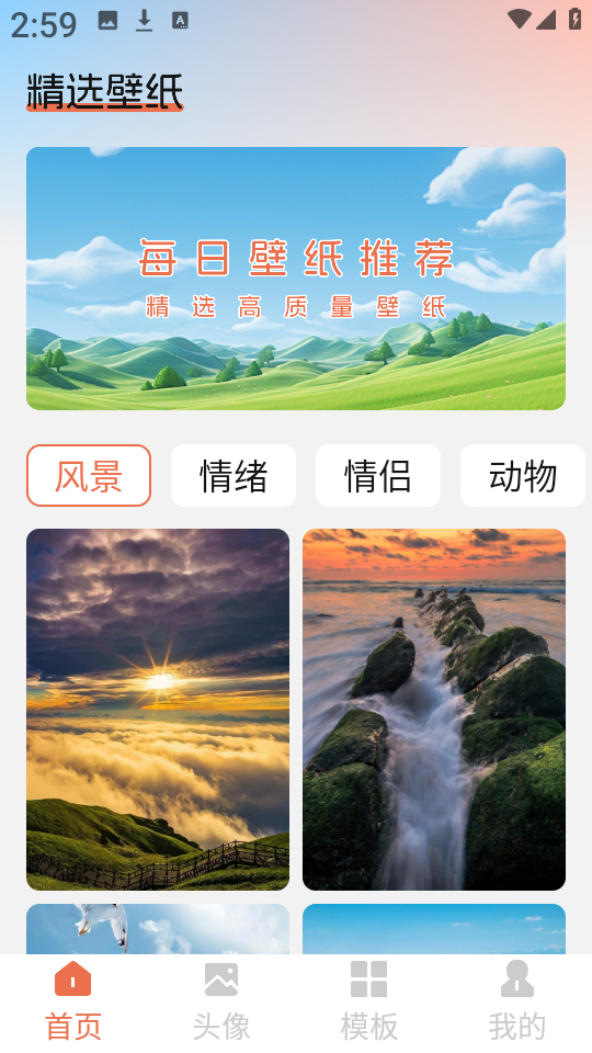 星狐壁纸安卓版截图1