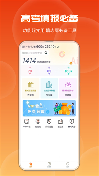 紫川志愿截图1