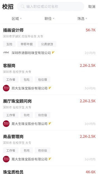 珠宝人才网截图1
