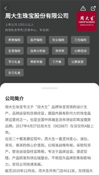 珠宝人才网截图3