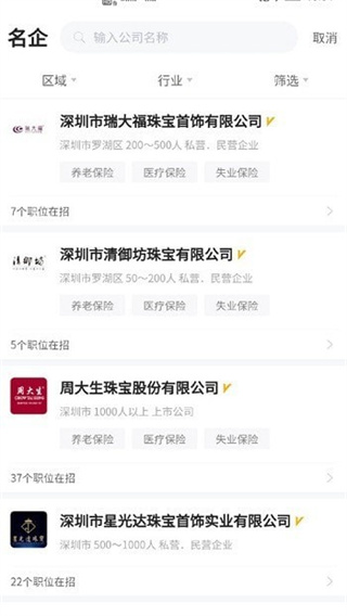 珠宝人才网截图2