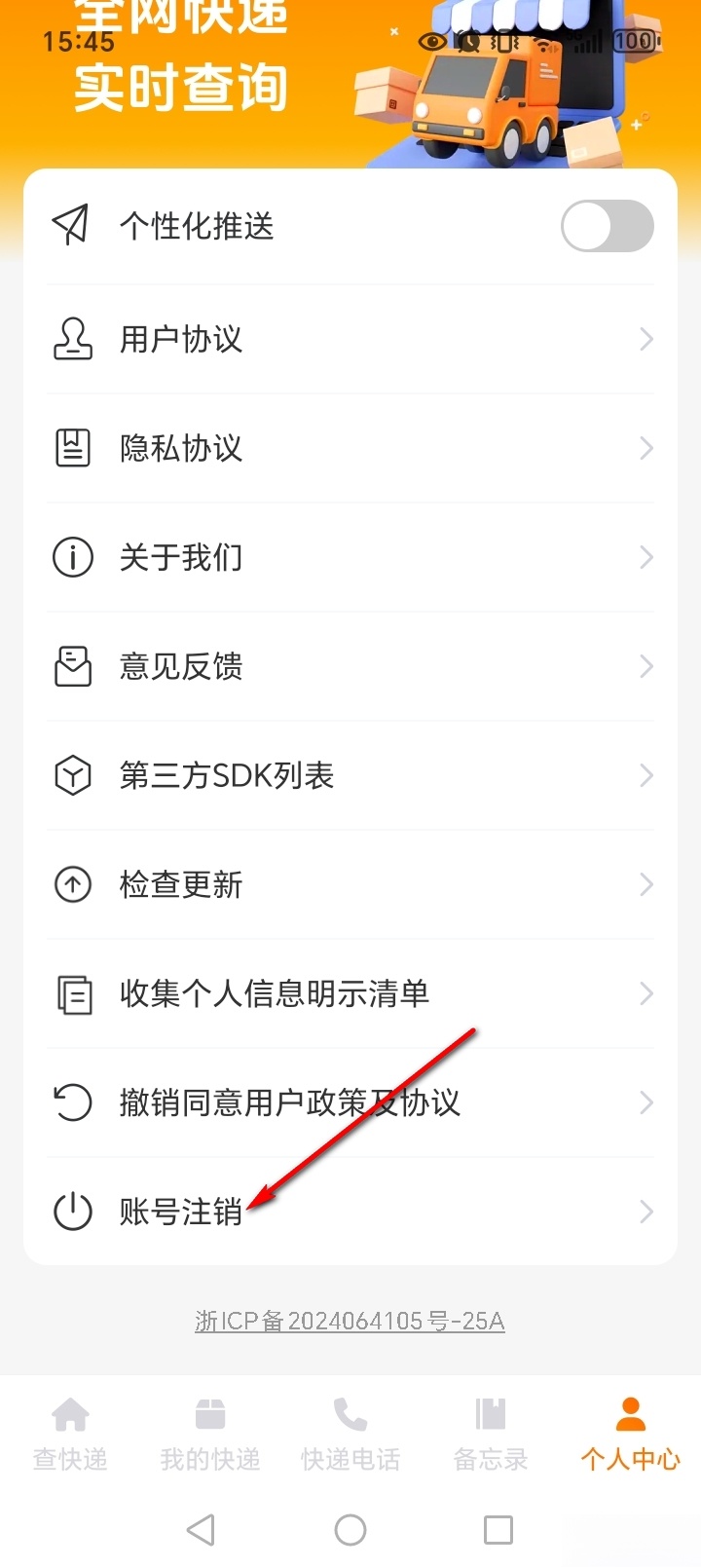物流快递实时查