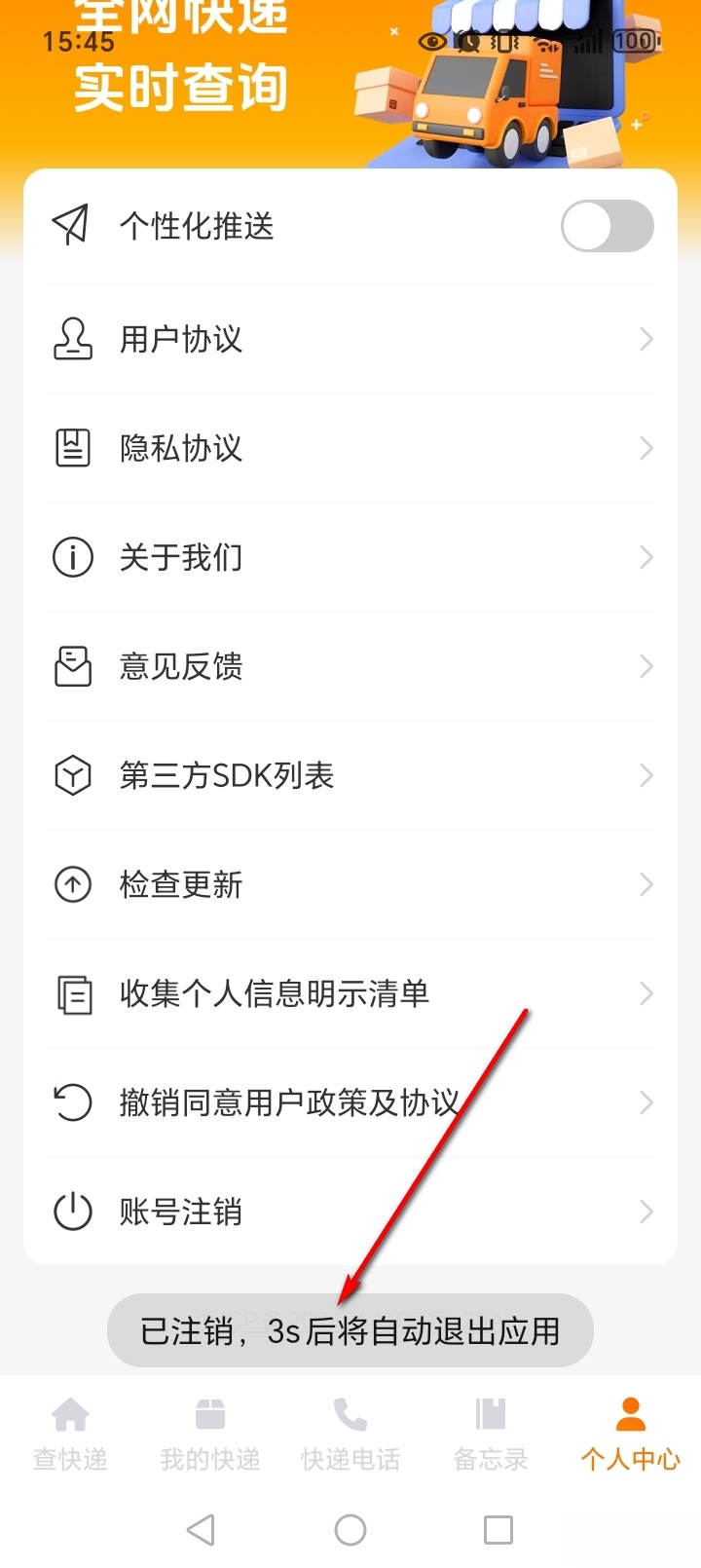 物流快递实时查