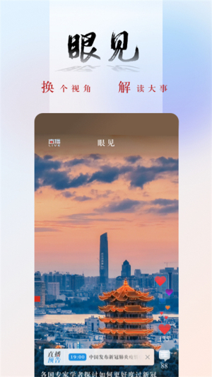 央广网手机版截图3