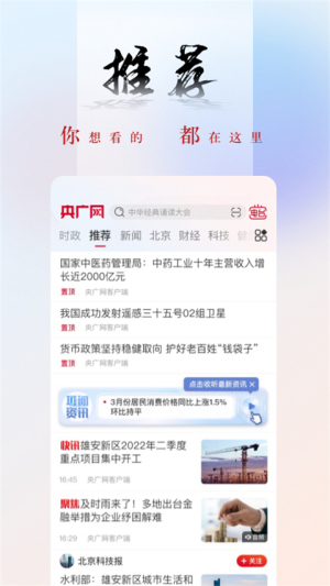 央广网手机版截图2