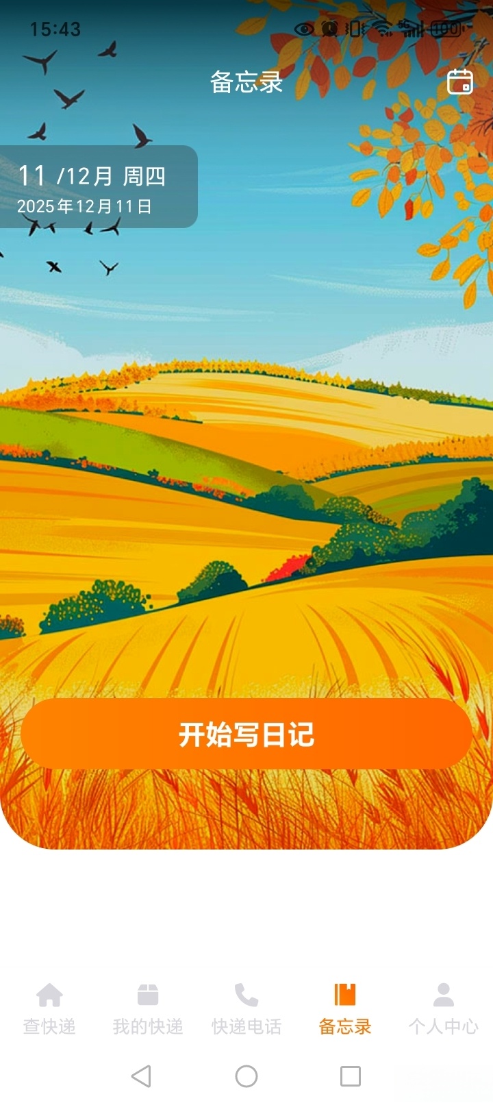 物流快递实时查截图4
