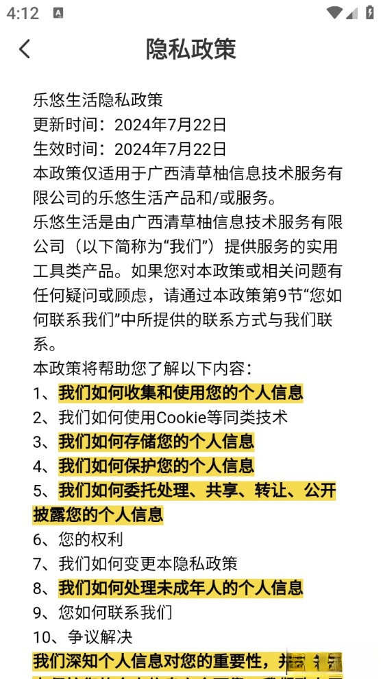 乐悠生活截图3