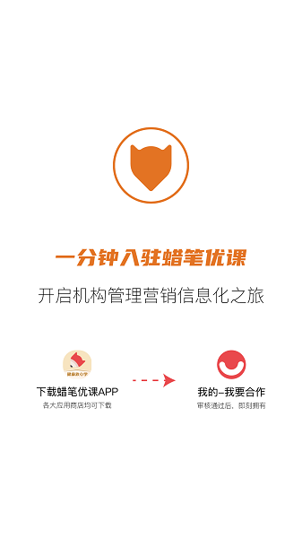 蜡笔优课截图0