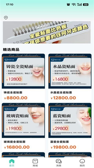 萌牙大使截图3