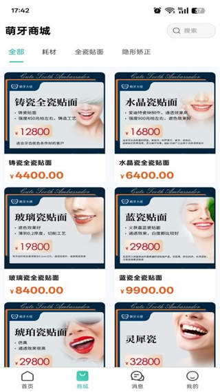 萌牙大使截图0