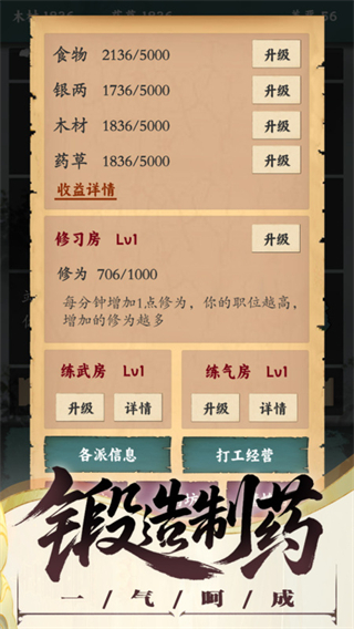 沙盒江湖最新版截图1