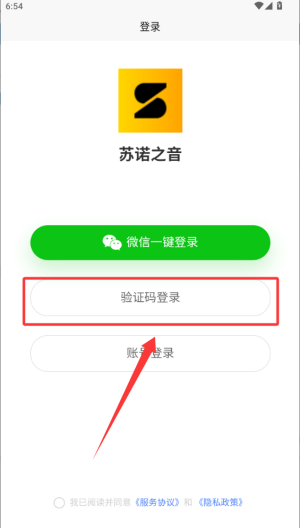 苏诺之音