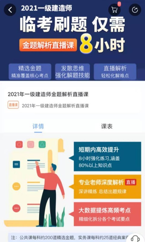 建工社微课程中文版截图1