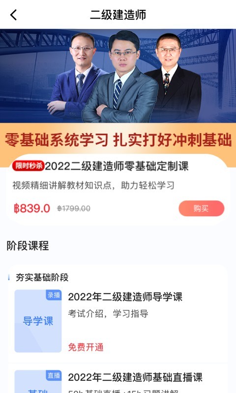 建工社微课程中文版截图2