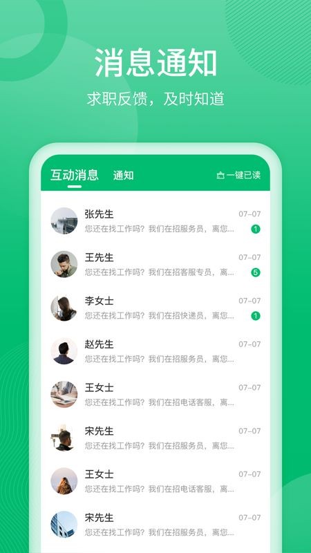 聘达人手机版截图4