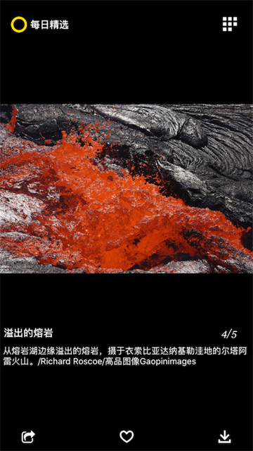 每日精选截图3