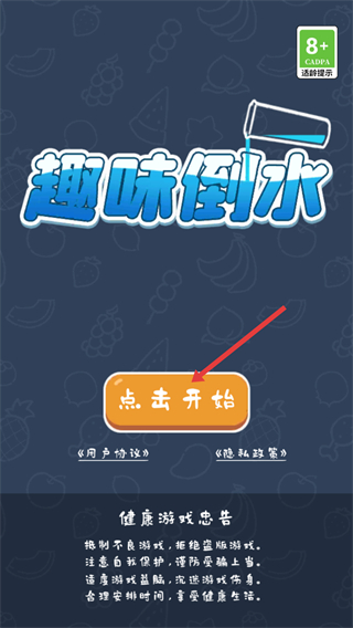 趣味倒水