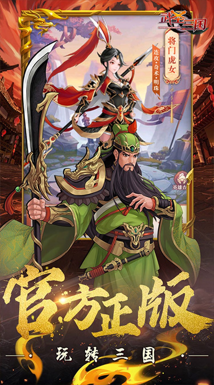 武圣三国永久折版截图3