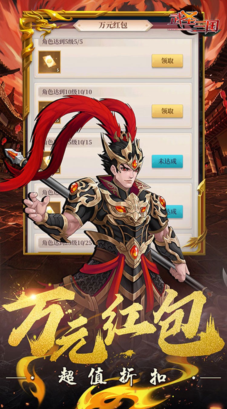 武圣三国永久折版截图0