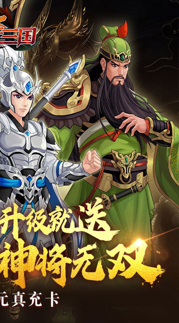 武圣三国永久折版截图1