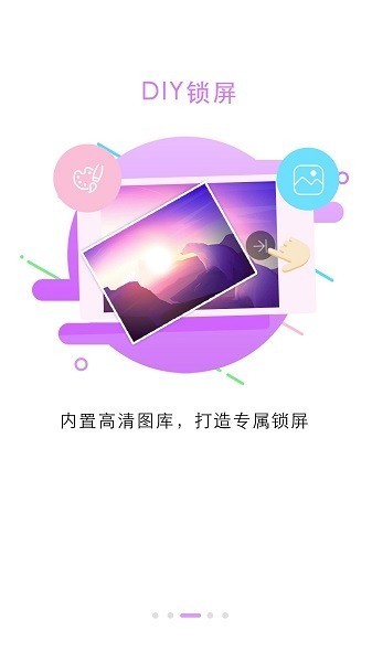 锁屏大全最新版截图0