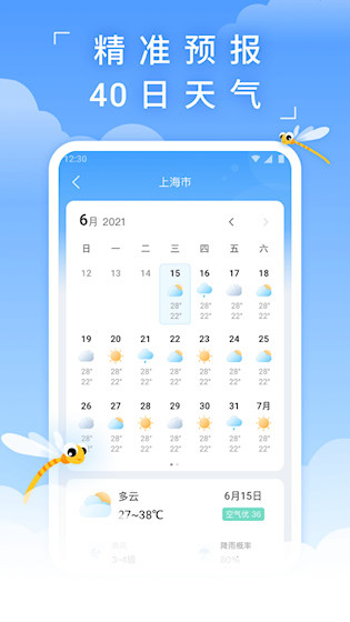 蜻蜓天气预报最新版截图3