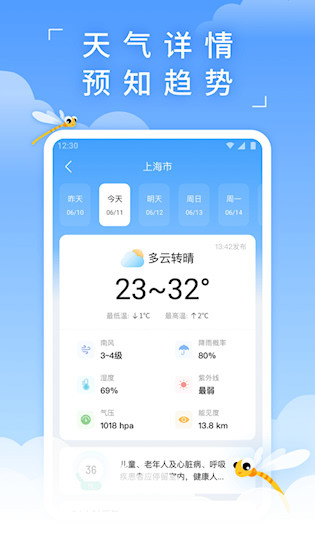 蜻蜓天气预报最新版截图1