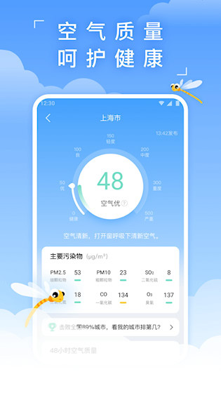 蜻蜓天气预报最新版截图2