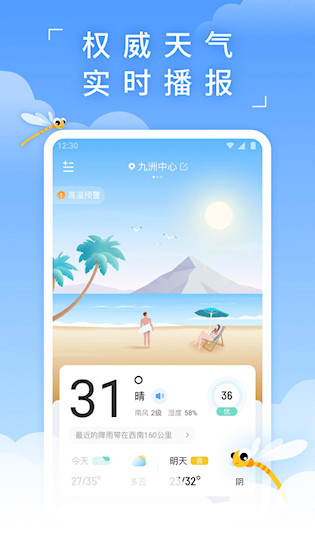 蜻蜓天气预报最新版截图0