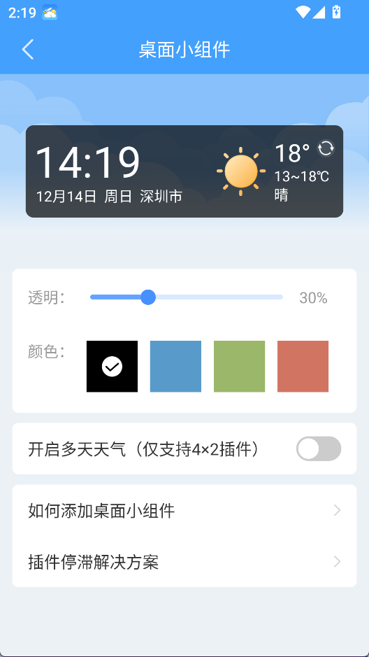 蜻蜓天气预报最新版