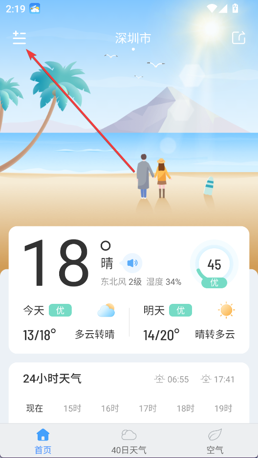 蜻蜓天气预报最新版