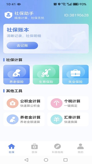 吉林市医保