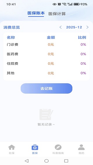 吉林市医保