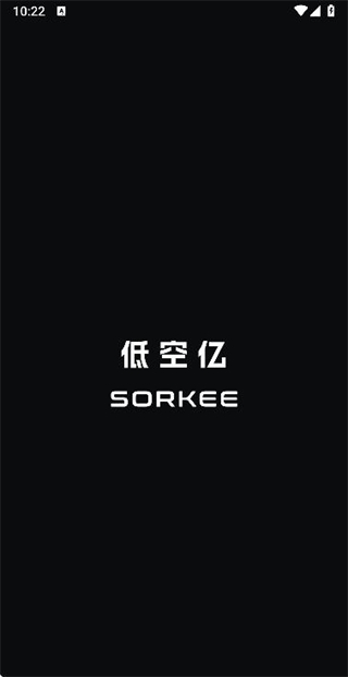 低空亿截图1