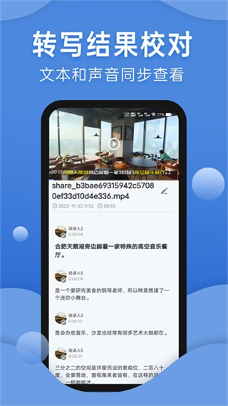 声云语音转写截图3